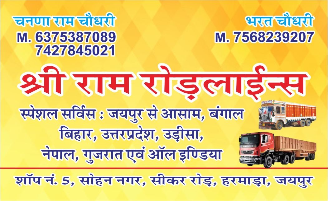 Shree Ram Roadlines